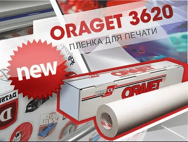 ПВХ пленка для печати Orajet 3620