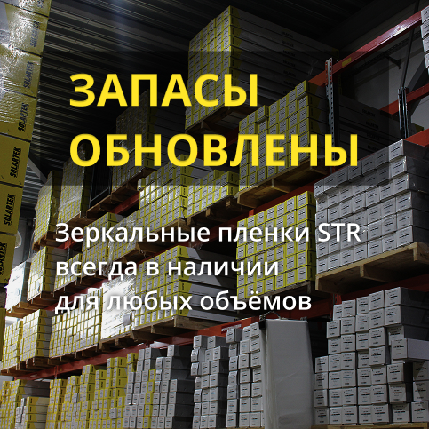 Пополнение склада