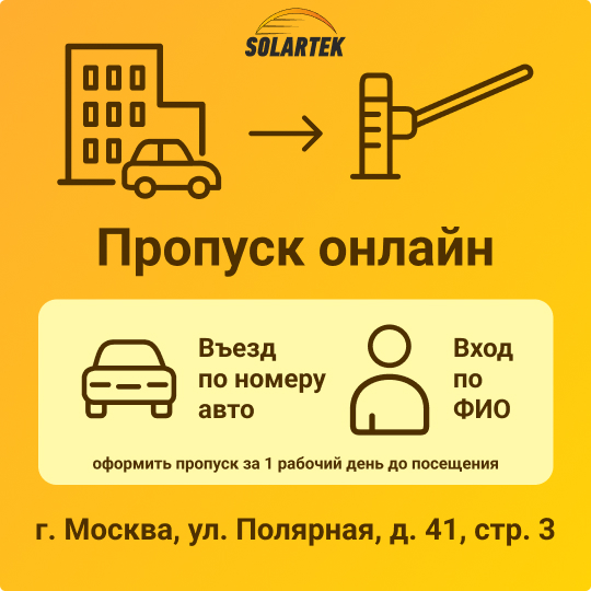 Пропуск в офис Москвы