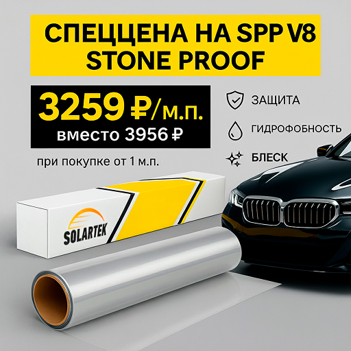 СПЕЦЦЕНА на полиуретановую антигравийную плёнку
