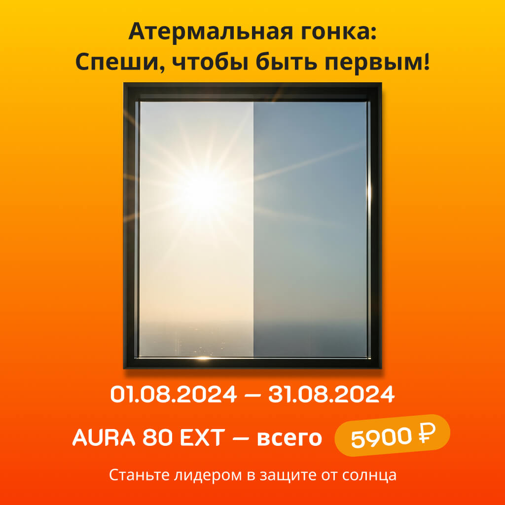 Атермальная гонка