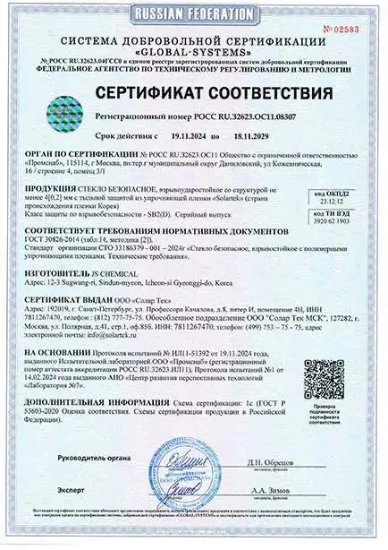 Сертификат соответствия